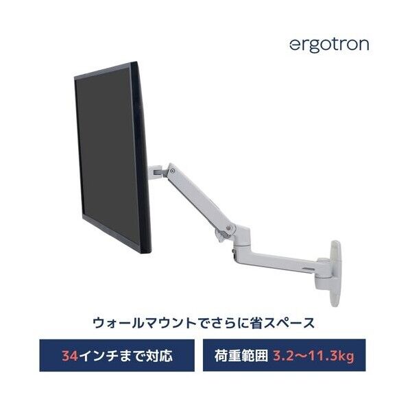 LX ウォールマウント モニターアーム 壁掛け ホワイト 34インチ(3.2~11.3kg)まで VESA規格対応 45-243-216 1箱