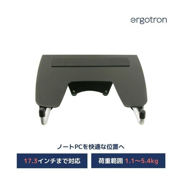 ノートブックトレー 1.1~5.4kgまで VESA規格対応 50-193-200 1箱