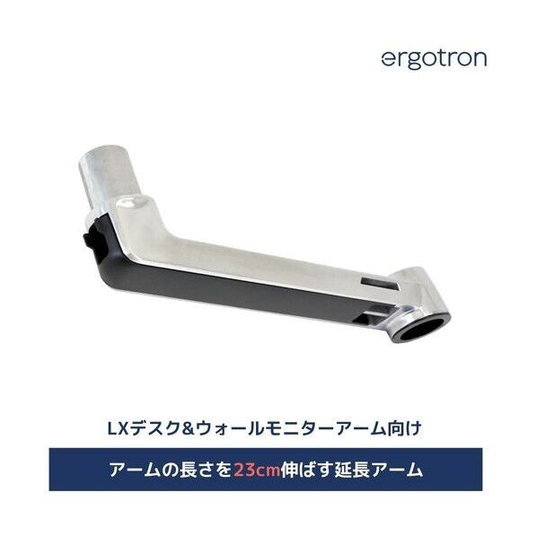 LX 延長用アーム アルミニウム