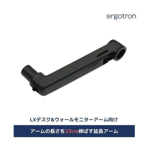 LX 延長用アーム マットブラック 45-289-224 1箱