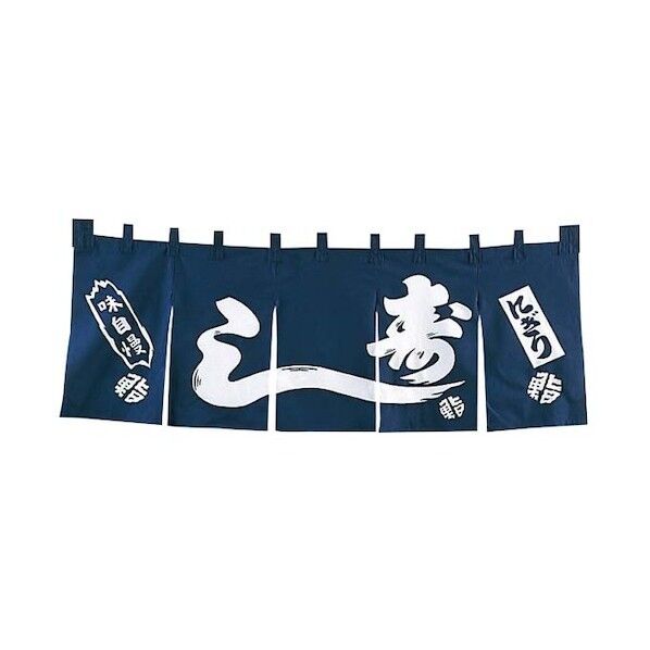 EBM にぎり寿し のれん YC-7 1164100 1点