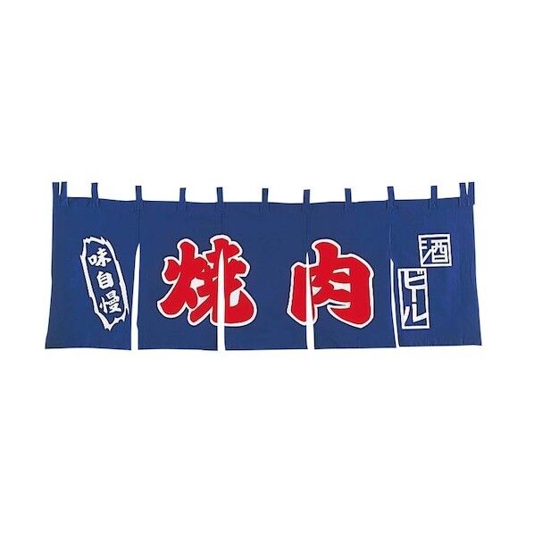 EBM 焼肉 のれん YC-11 1163000 1点