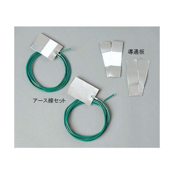 アース線セット 711-7900 61-0080-43 10箱
