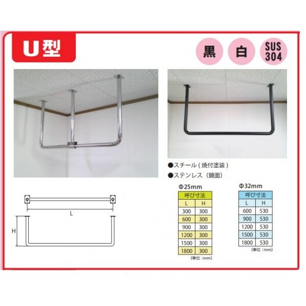 ウォール&シーリング（ポール） 白 U型32x1800x530