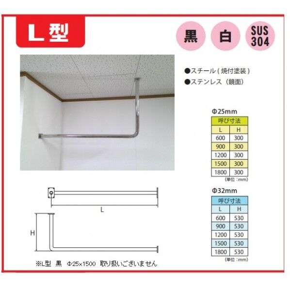 ウォール&シーリング（ポール）白 L型25x600x300