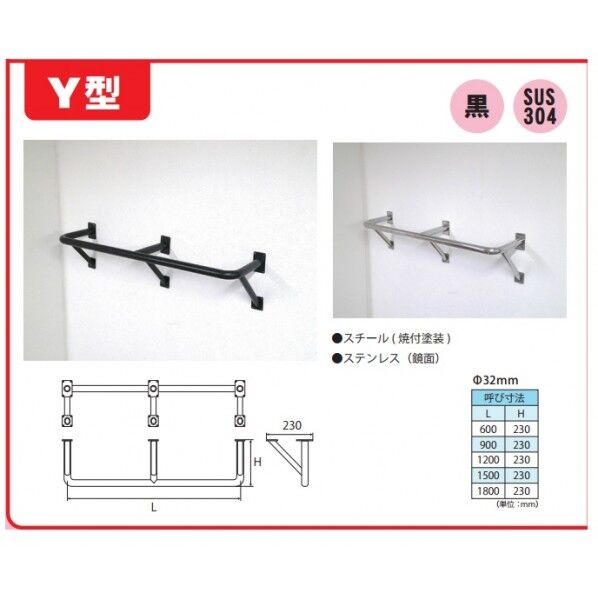 ウォール&シーリング Y型 黒32x900x230