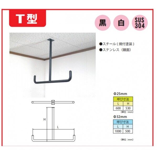 ウォール&シーリング T型 黒25x600x530