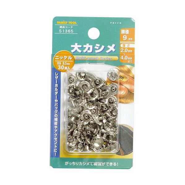 大カシメ ニッケルメッキ