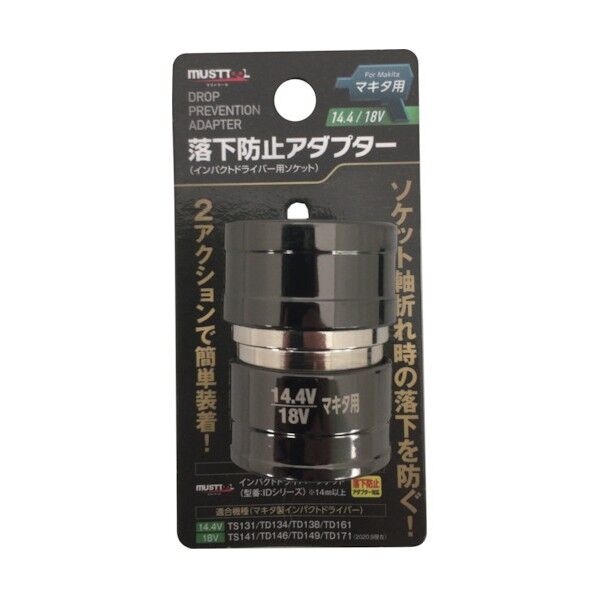 落下防止アダプター