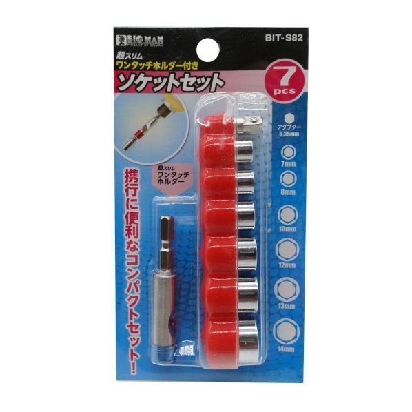 ワンタッチホルダー付ソケットセット BIT-S82 1個