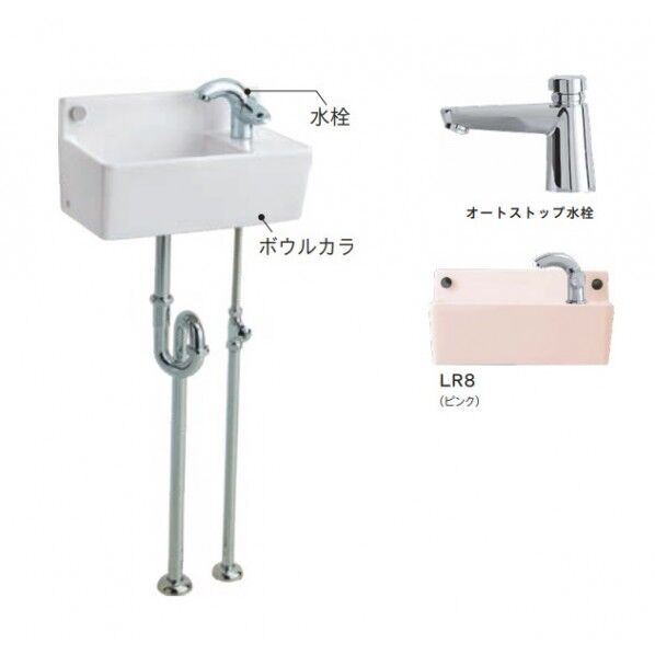 コンパクトラインセット オートストップ水栓 壁排 水壁給水 ピンク LS353B1E-PFLR8 1台