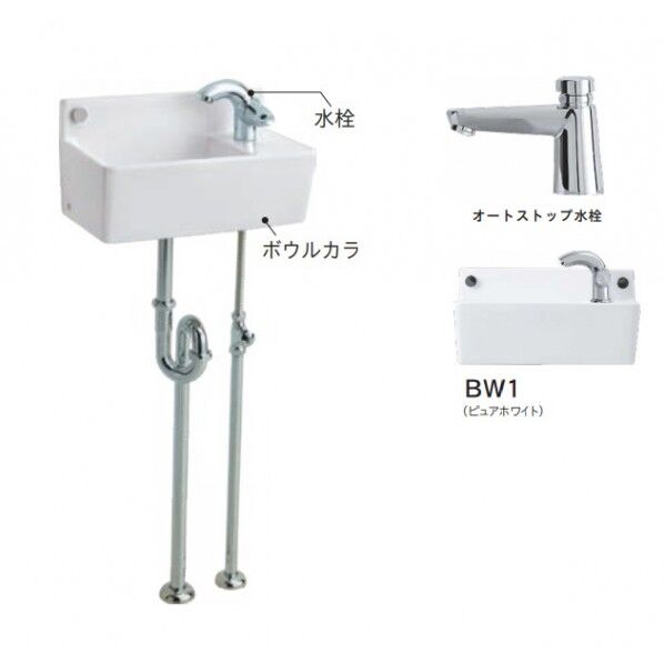 コンパクトラインセット オートストップ水栓 壁排水 床給水 ピュアホワイト LS353B1E-PSBW1 1台
