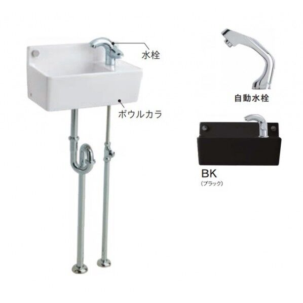 コンパクトラインセット 自動水栓 壁排水 壁給水 LS353C1E-PFBK 1台