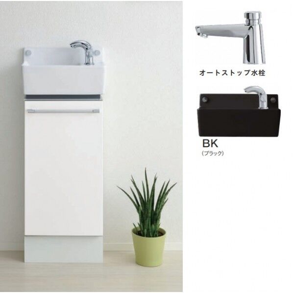 コンパクトラインキャビネットセット オートストップ水栓