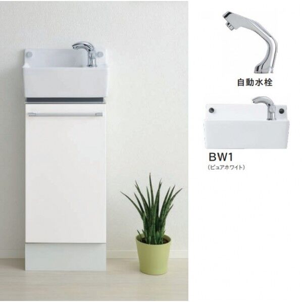 コンパクトラインキャビネットセット 自動水栓