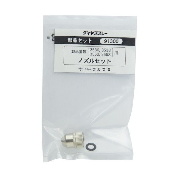 交換用ノズル 91300-00 1点