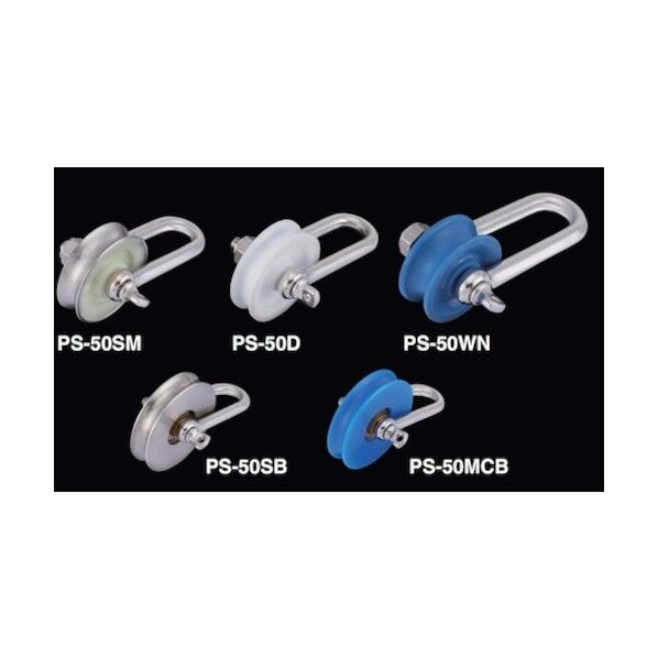 プーリーシャックル