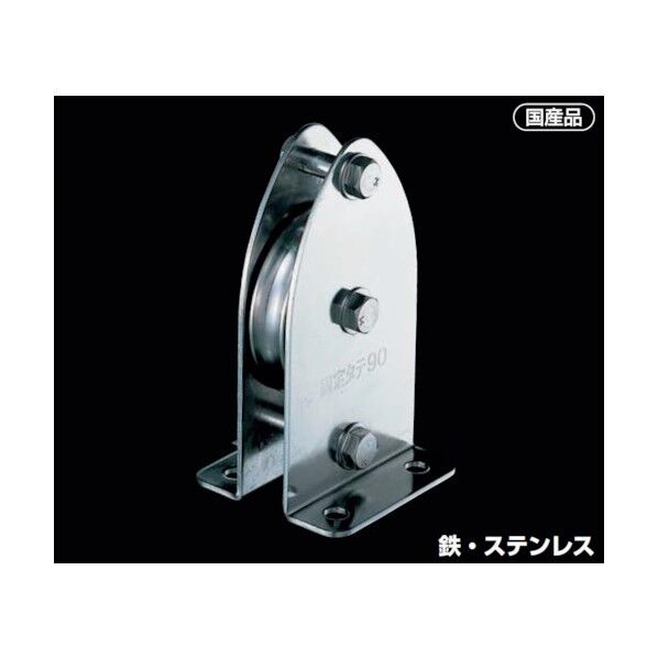 ふじわら 固定ブロック タテ型1車90mm KW90-1 1個