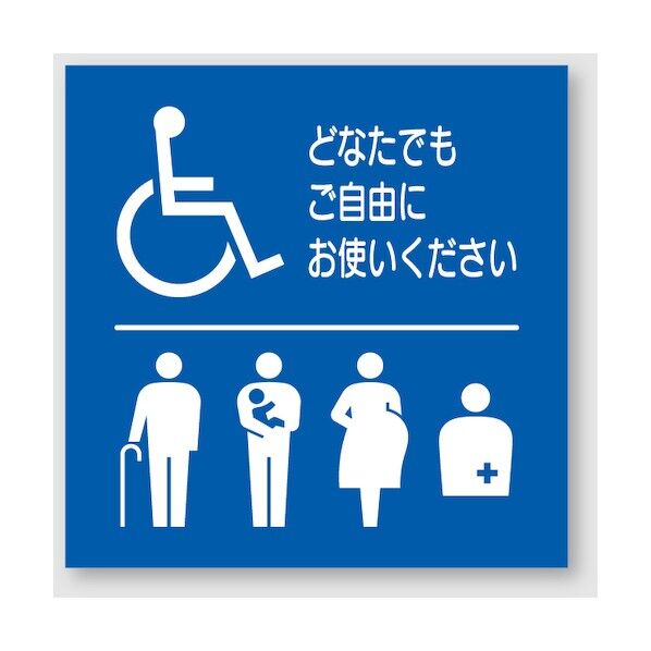 ※法人専用品※ シンプルピクトサイン F-1(バリアフリートイレ) 青印刷地/白抜き F-1-18-110 1点
