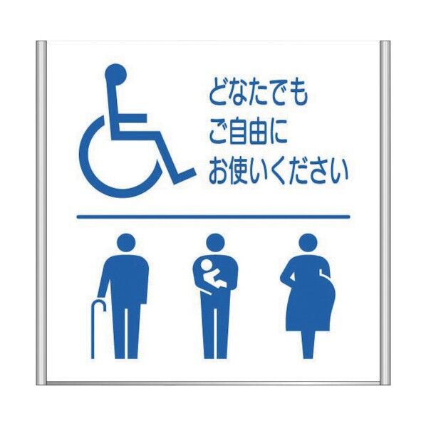 アルミフレームプレート FA200-SV（バリアフリートイレ）