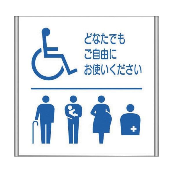 アルミフレームプレート FA200-SV(バリアフリートイレ)