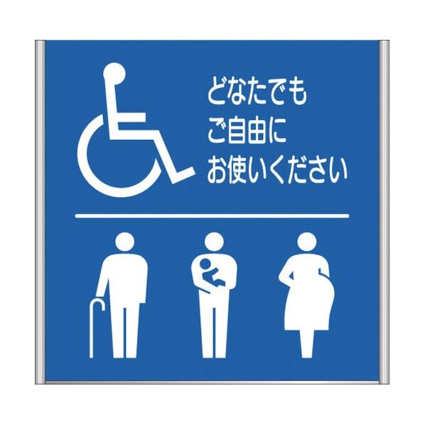 アルミフレームプレート FA200-SV(バリアフリートイレ)