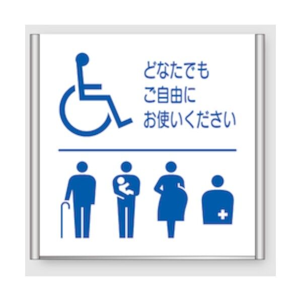 アルミフレームプレート FA150-SV(バリアフリートイレ)