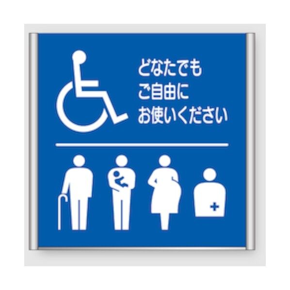 アルミフレームプレート FA150-SV(バリアフリートイレ)