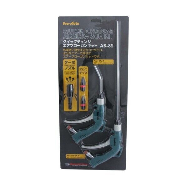 クイックチェンジエアブローガンキット 614054 1点