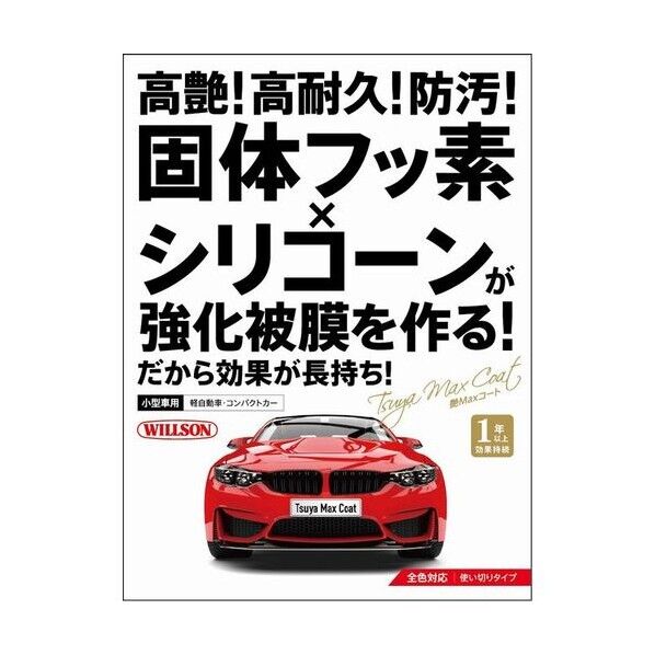ウイルソンC-101 艶MAXコート中大型車95ml 全色対応 95ml C-101 1個