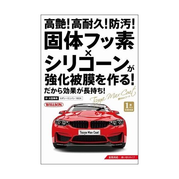 ウイルソン C-102艶MAXコート小型車58ml 全色対応 58ml C-102 1個