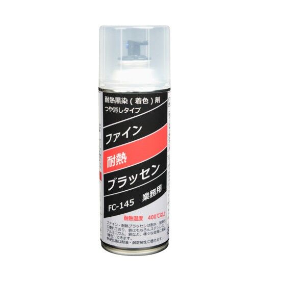 ファイン・耐熱ブラッセン 420ml FC-145 1点...