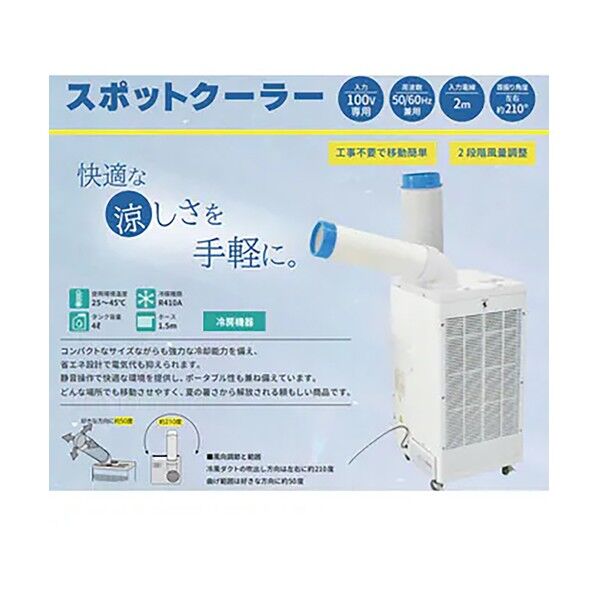 グリーンクロス ダークホース スポットクーラー 6300056034 1台...