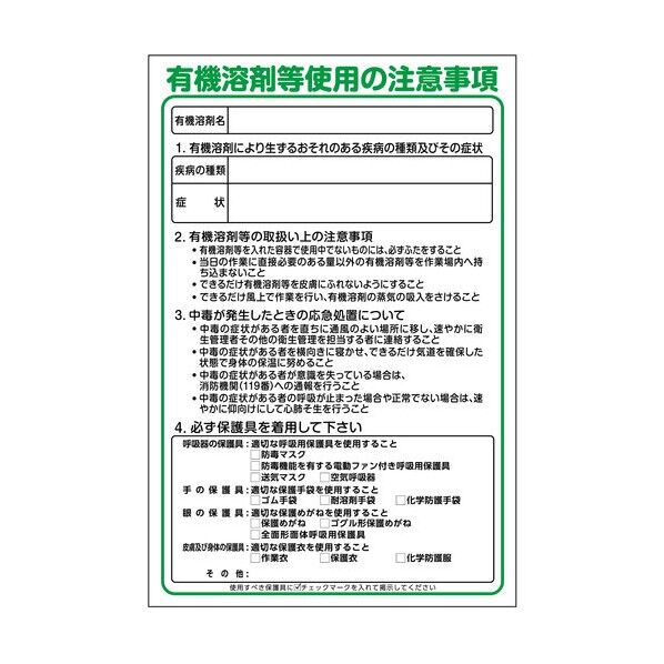 GEB板 有機溶剤等使用の注意事項 GEB-57