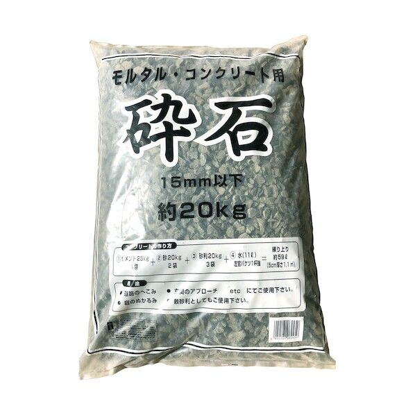 モルタル･コンクリート用 6号砕石 約20kg 15mm以下