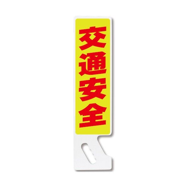 ※法人専用品※グリーンクロス 広報ハンドプレート ハンドPOP SP-01 6300047456 1個...