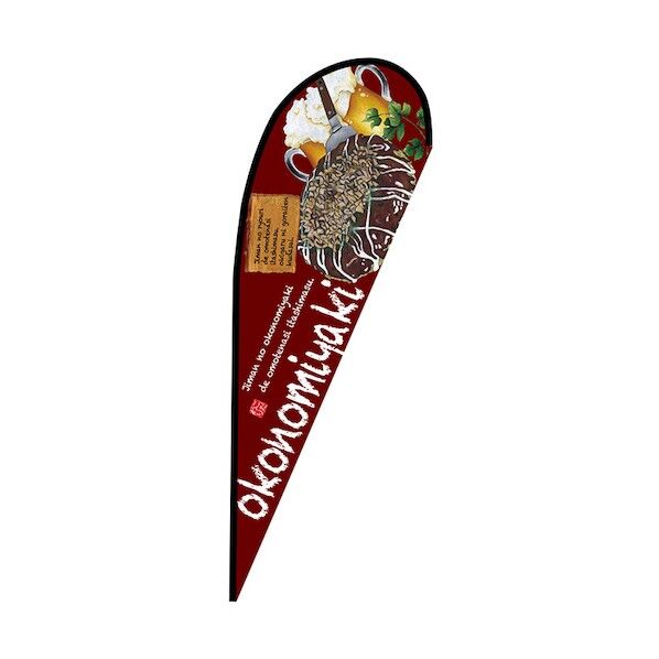 のぼり Pバナー大 okonomiyaki No.67128 W1250×H3300