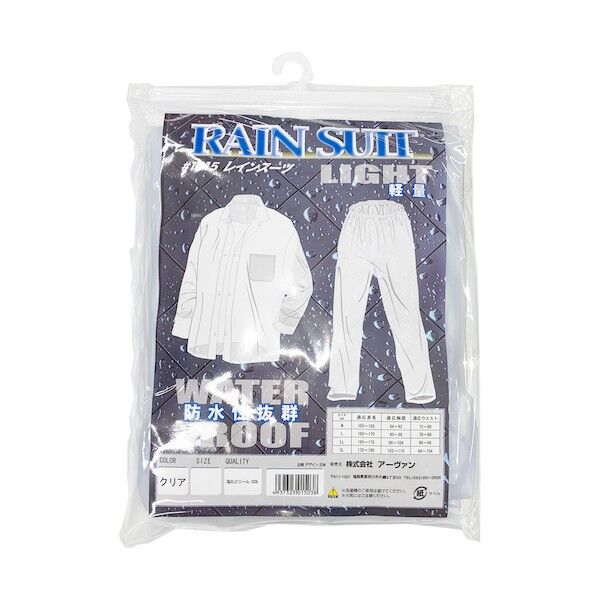  レインウェア #1015 クリアスーツ 2Lサイズ 6300046647 1着...