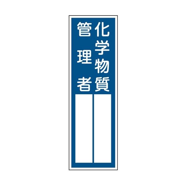 Q-202 化学物質管理者