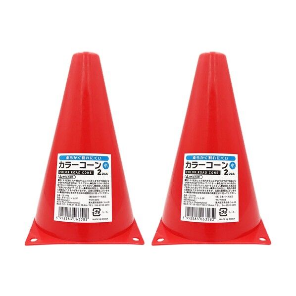  カラーコーン(小) 2個セット 6300053708 2個...