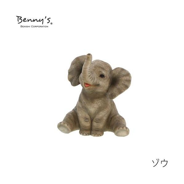 オブジェ雑貨 QB-012D リトルサバンナ ゾウ