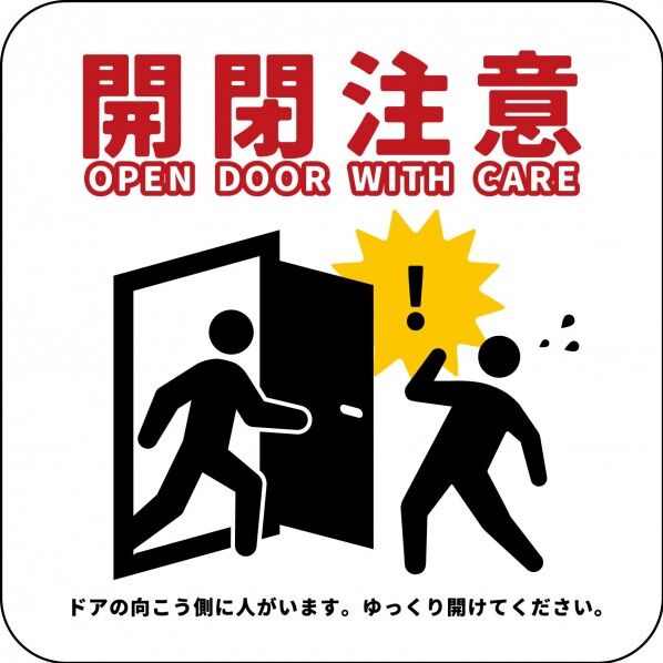 開閉注意ステッカー 白