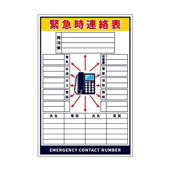 緊急時連絡表 固定電話柄 大