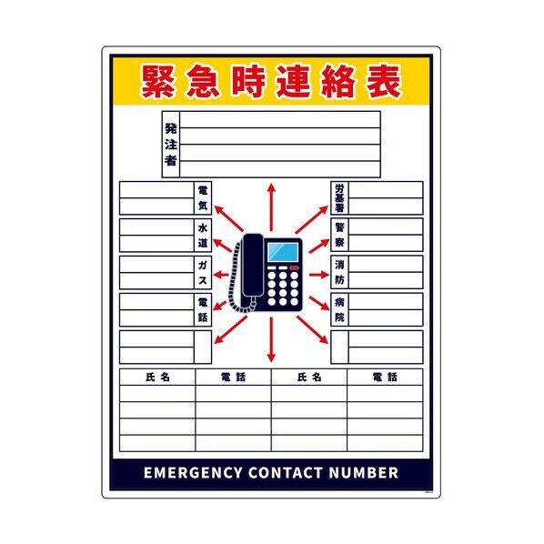 緊急時連絡表 固定電話柄 小塩ビ