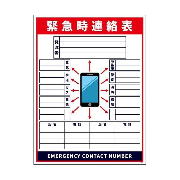 緊急時連絡表 スマホ柄 小マグネット