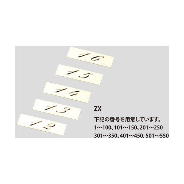 テーブルナンバー 202 アルミ ZX-202