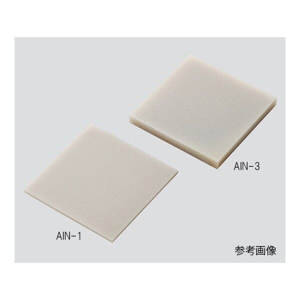 窒化アルミ板 AlN-□10-1 10×10×1mm 3-5485-03 1個