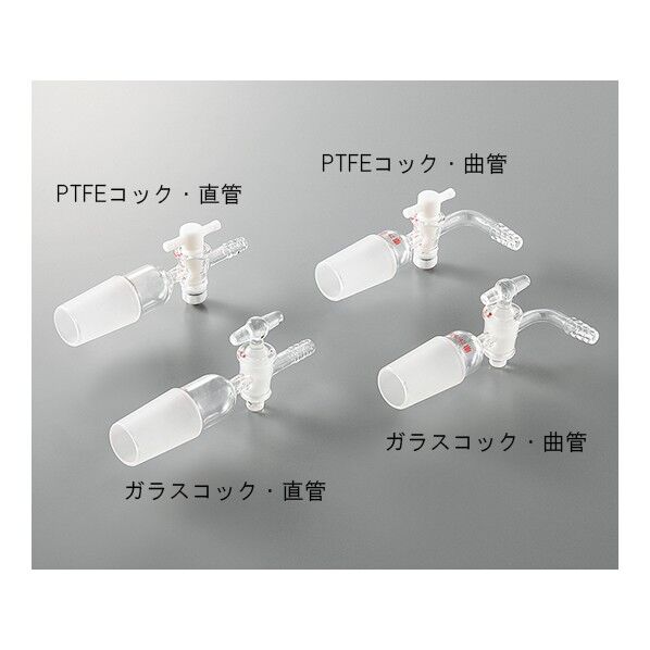 ジョイント付吸引コック ガラスコック･直管 TS15/25 15/25 直管G 3-6249-01 1個