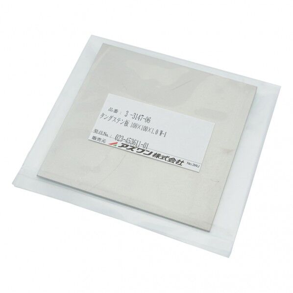 タングステン板 W-1 100×100×1.0 3-3147-06 1枚