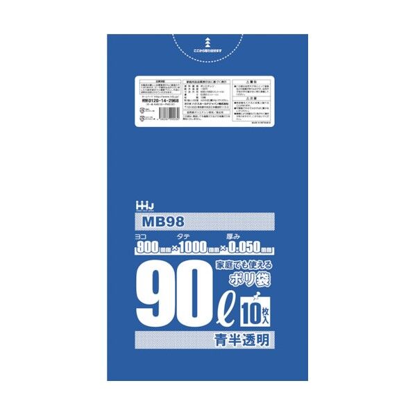 ポリ袋 90L 青半透明 0.050 MB98 10枚